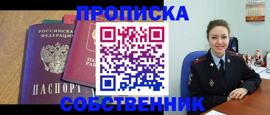 купить прописку в Касимове